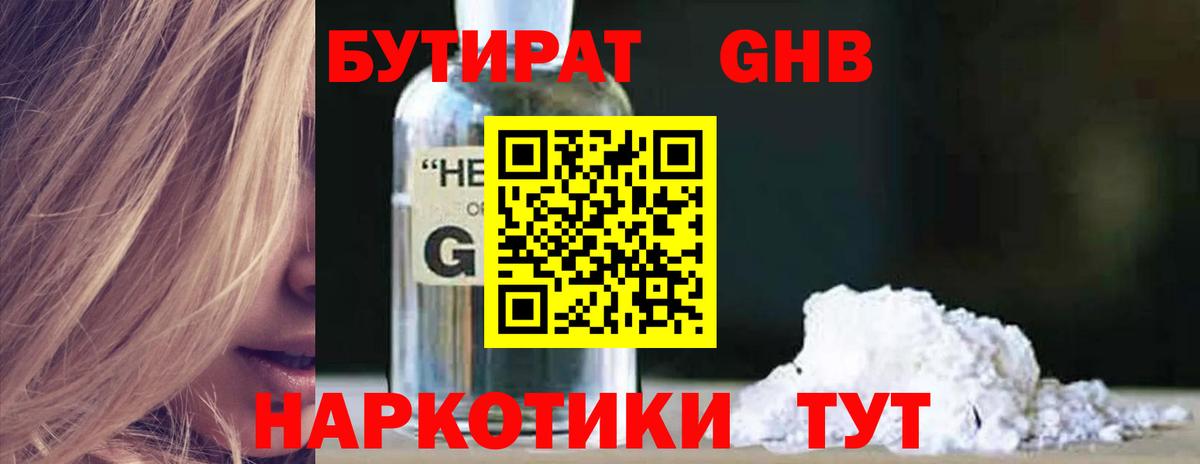 БУТИРАТ буратино Саранск