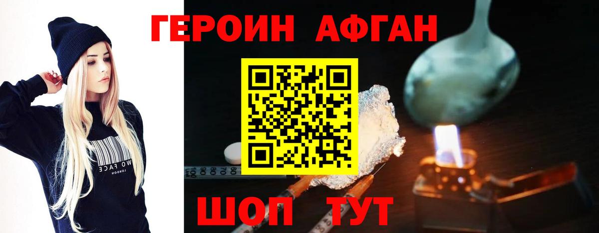 ГЕРОИН Heroin Саранск