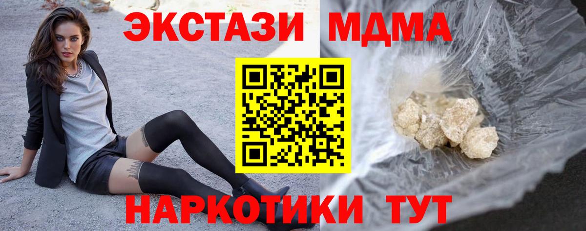MDMA кристаллы Саранск