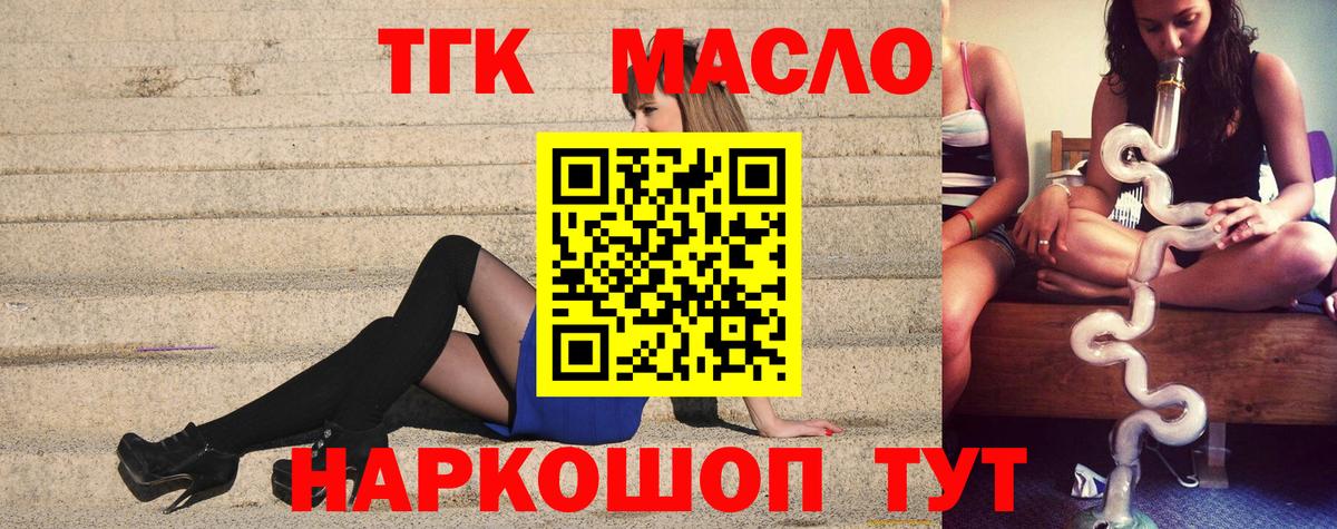 ТГК гашишное масло  Вход с VPN  Саранск 
